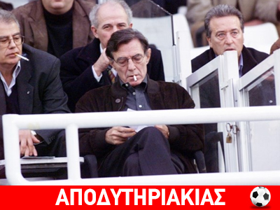 Οταν ο Βαρδινογιάννης ενδιαφερόταν για τον Ολυμπιακό!